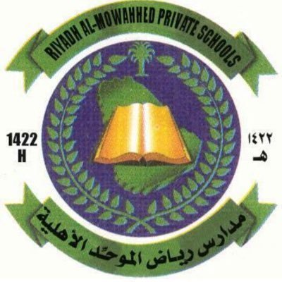Riyadh Al-Mowahhed Private Schools Riyadh Al-Mowahhed Private Schools