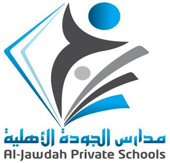 مدارس الجودة الأهلية مدارس الجودة الأهلية