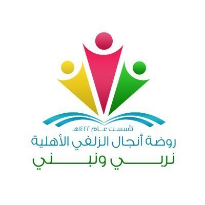 مدرسة أنجال الزلفي الأولي مدرسة أنجال الزلفي الأولي