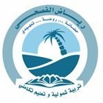 RIyadh Alfossha National School RIyadh Alfossha National School