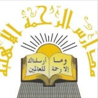 Alrahmah Private School Alrahmah Private School
