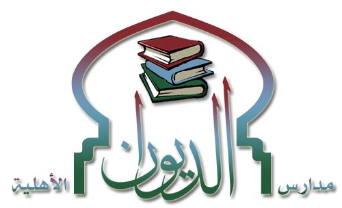 Al Deewan National Schools Al Deewan National Schools