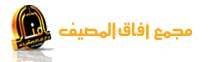 مدارس افاق المصيف مدارس افاق المصيف