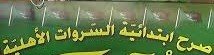 Sarwat Private School Sarwat Private School