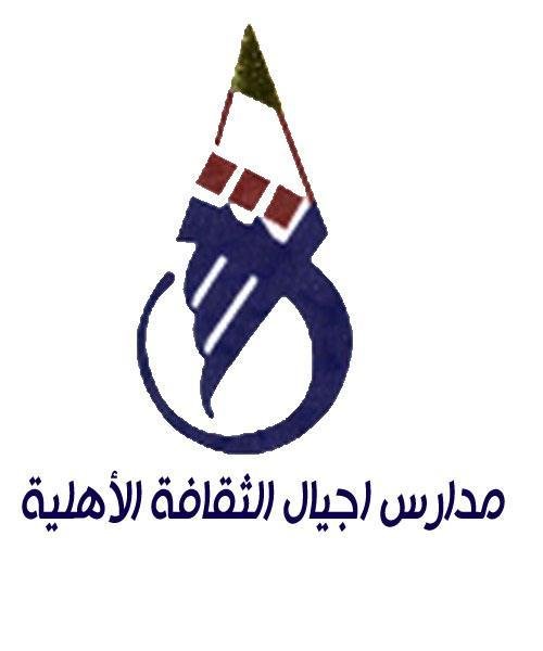 Ajial Al-thaqafa national School Ajial Al-thaqafa national School