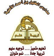 Khalil National Schools Khalil National Schools