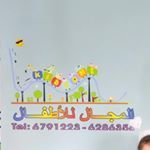 روضة المجال المبدعة روضة المجال المبدعة