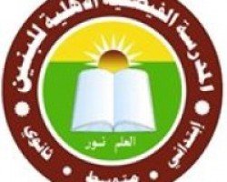 Al Faisaliah Schools Al Faisaliah Schools