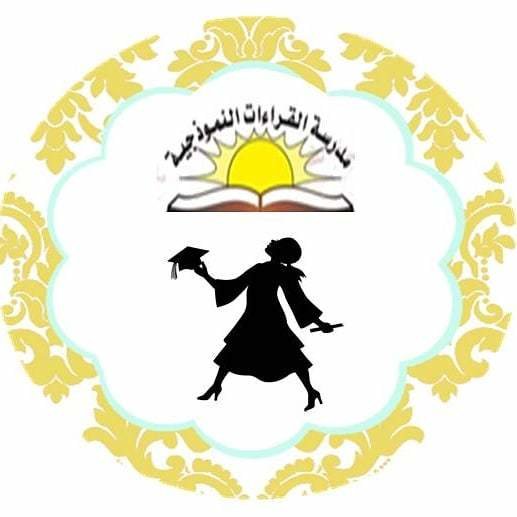 Al Qeraat typical civil school Al Qeraat typical civil school